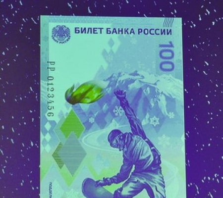 Напечатаны банкноты с символикой Олимпиады